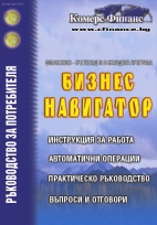 Бизнес Навигатор софтуер